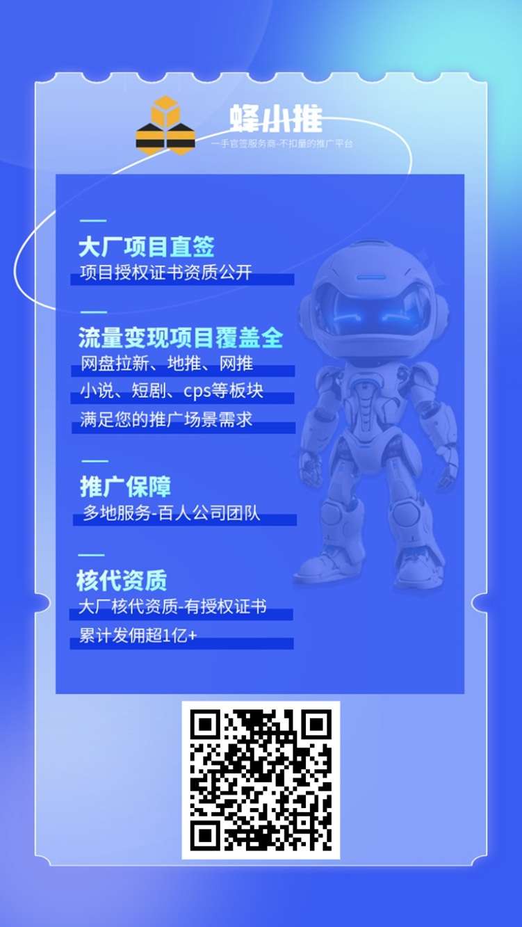 蜂小推邀请码是干嘛的？蜂小推官方邀请码37554040有啥用？