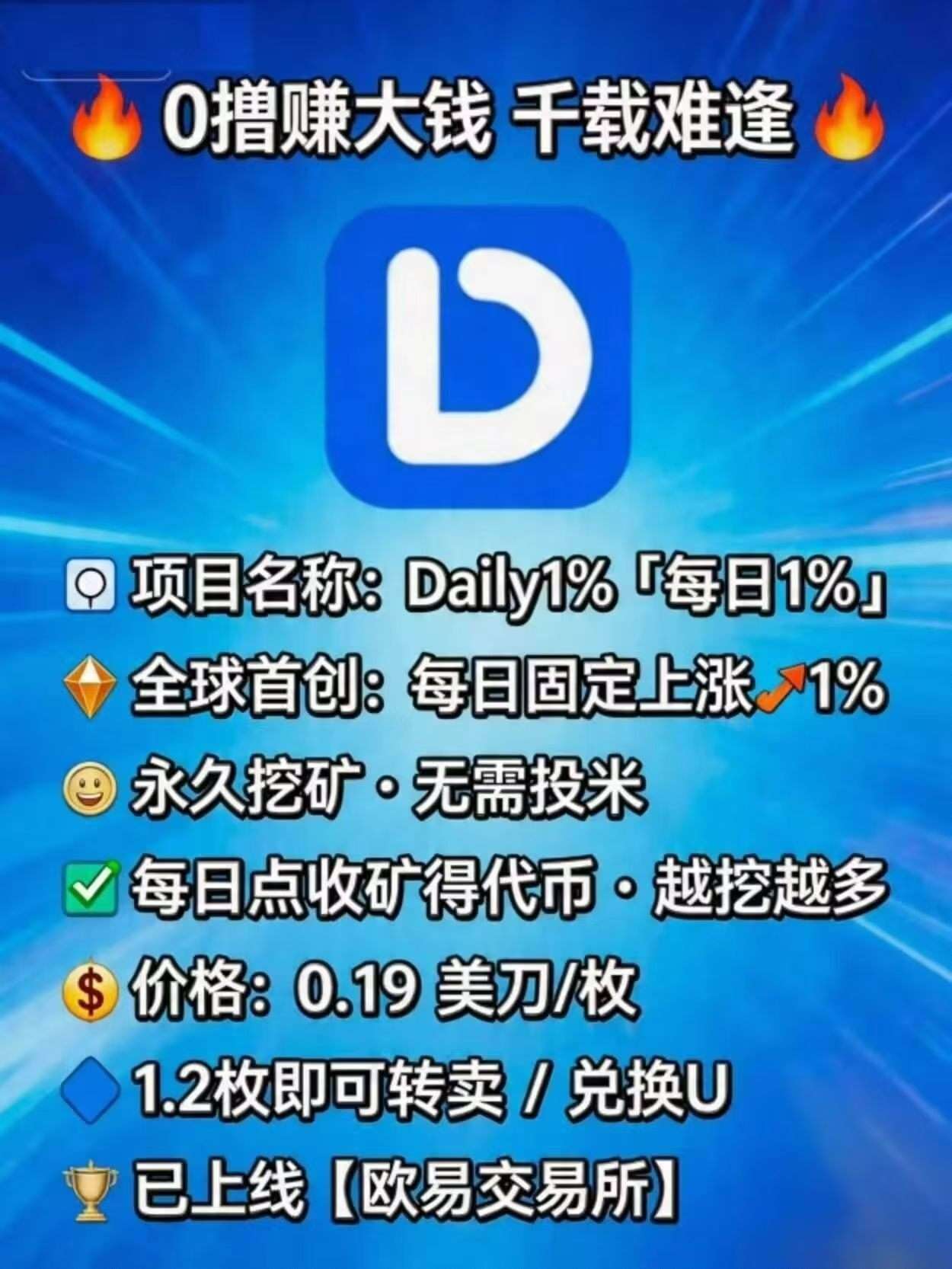首码Daily1% 内测锁粉，零撸神盘。每天上涨1%，月化30%以上！！ 项目方120万油，永久锁仓！！30万 油控盘！！