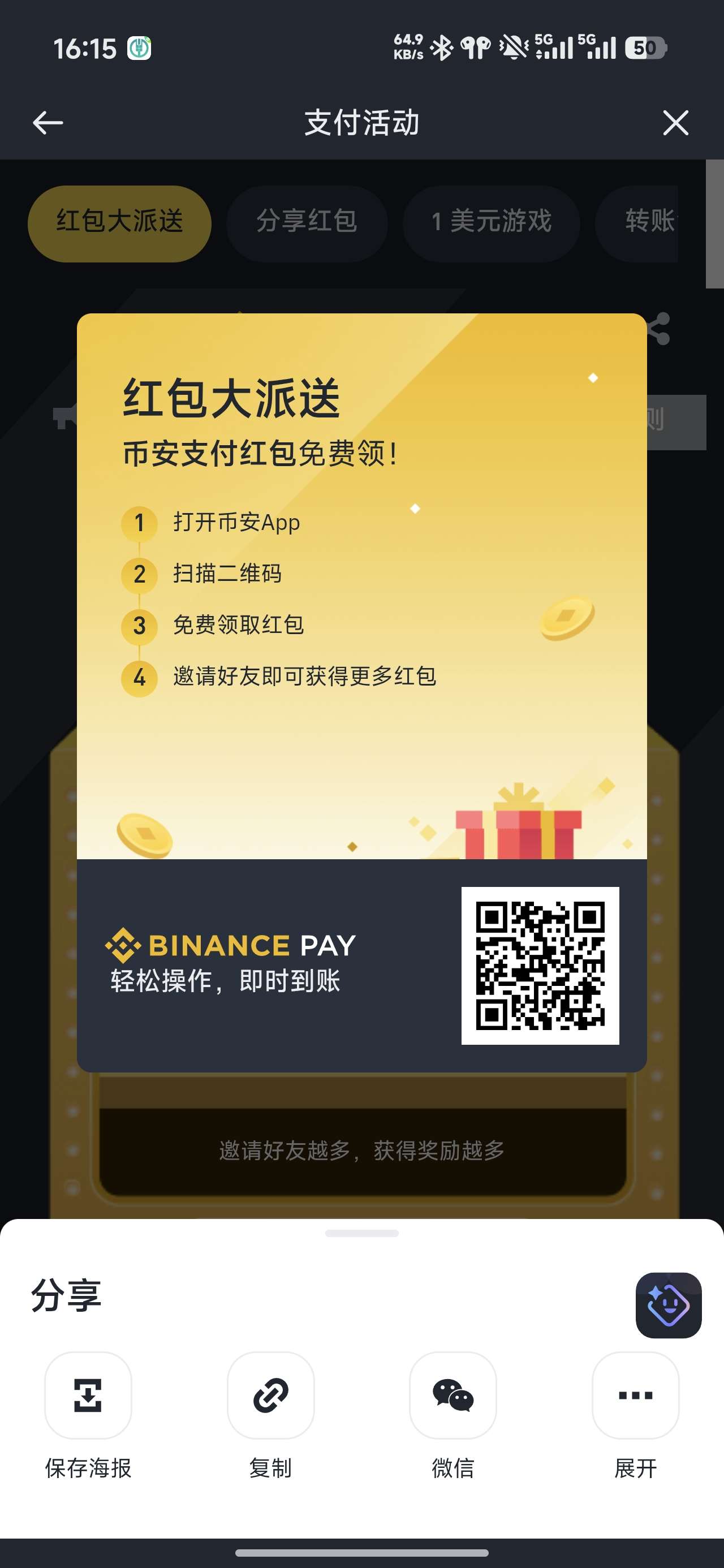 扫码抽红包，助力给3块，我中了几十块