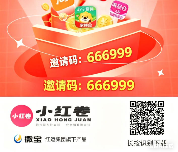 2026小红卷APP邀请码怎么填？填写什么邀请码返利高？官方码：666999