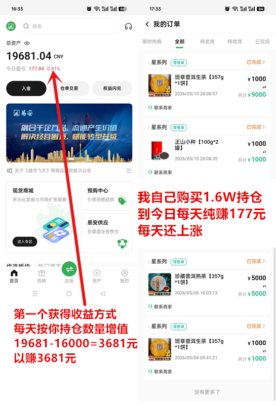 星系《两种收益 每天润300+》详细介绍