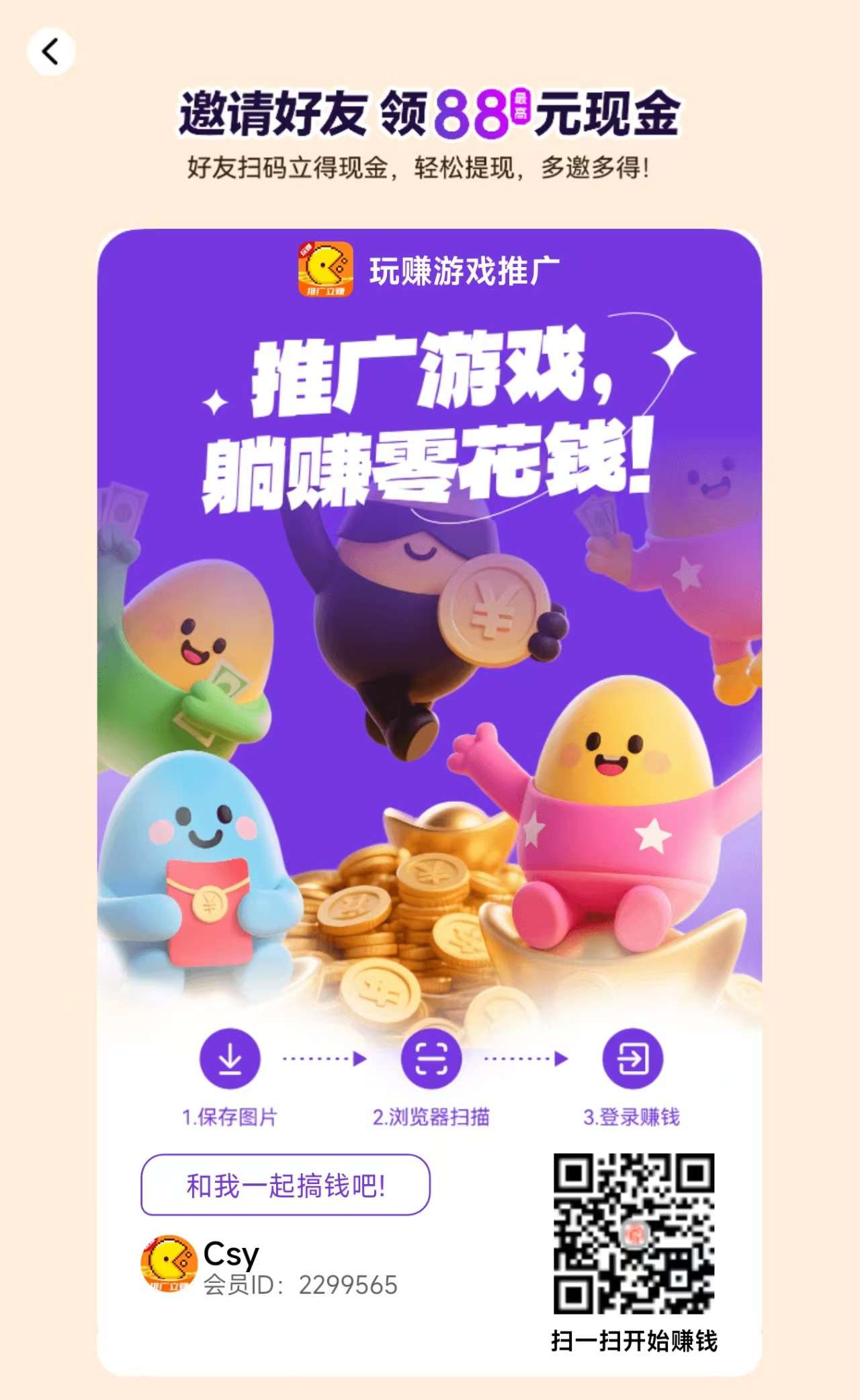 玩赚游戏推广助手玩V信小游看广不养鸡单号每天可撸几十