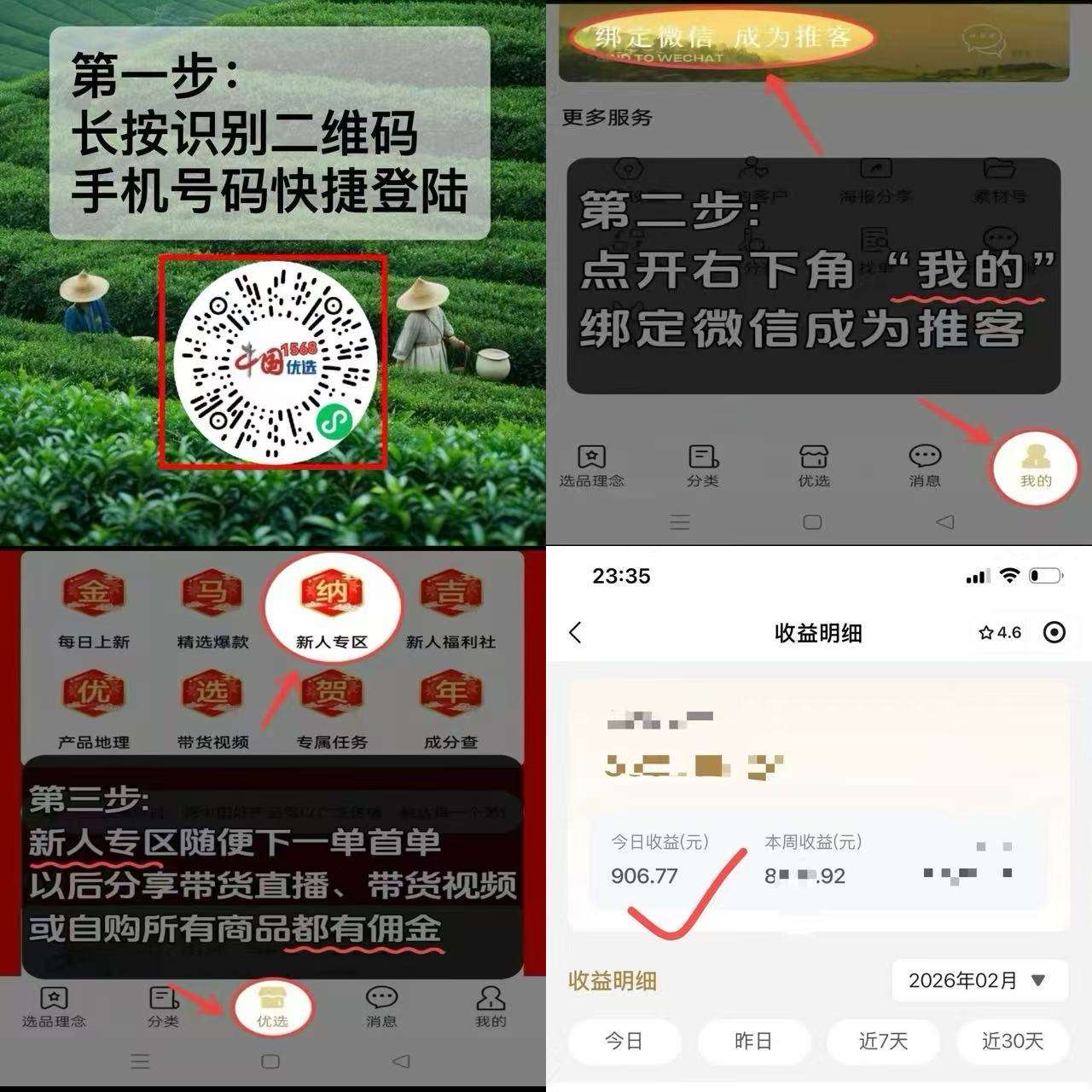 中国优选：不直播，不带货，转发直播间赚米