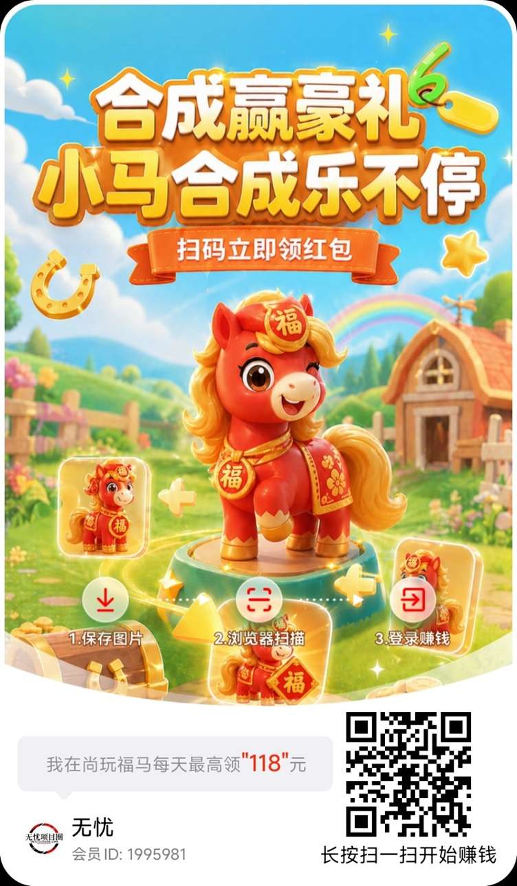 尚玩福马直接看广告能赚钱的app，大平台广告收益更高！