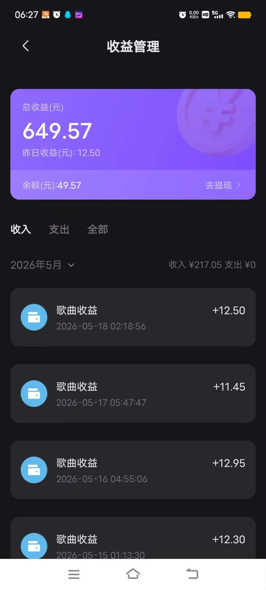 一键生成音乐，自动发布，每天收米几十到几百！