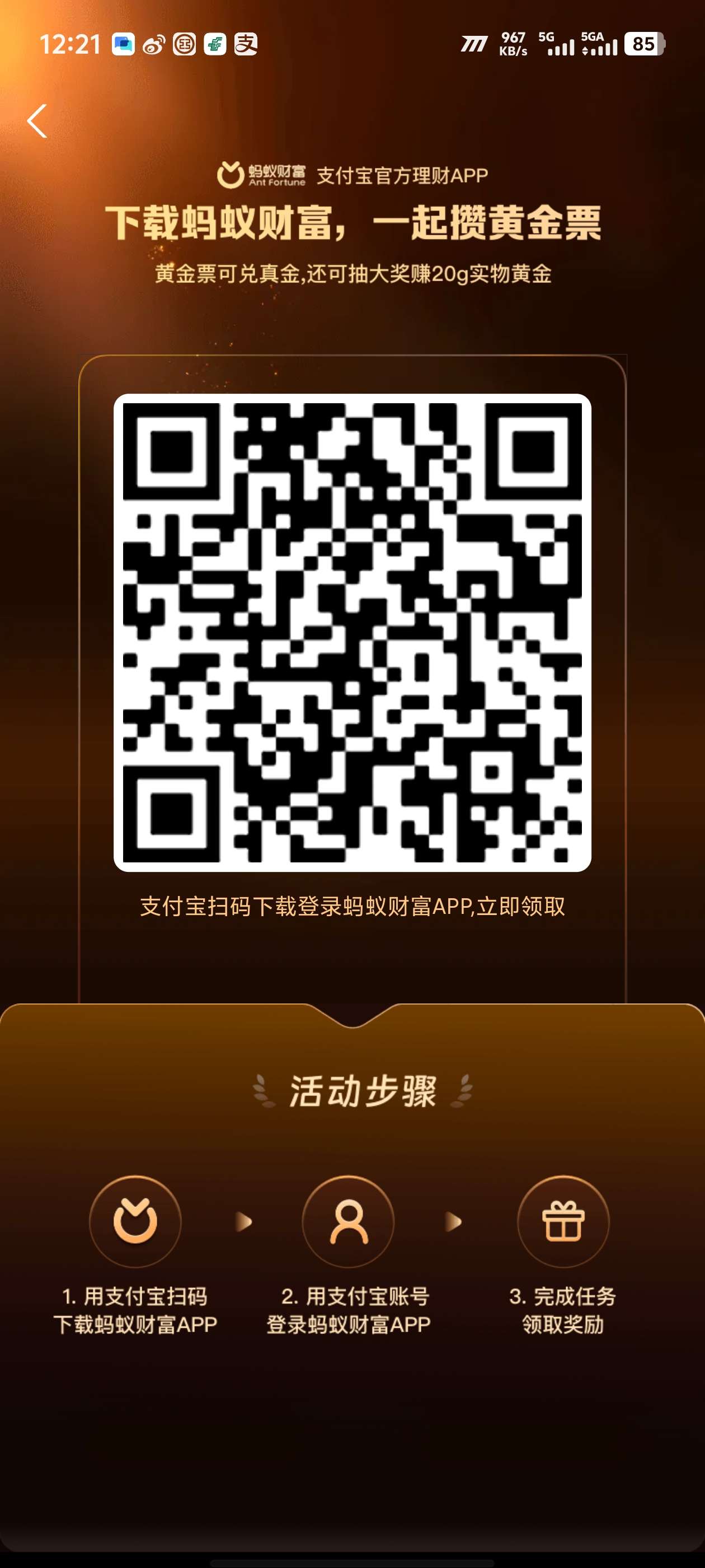 支*付宝撸价值70多的黄金