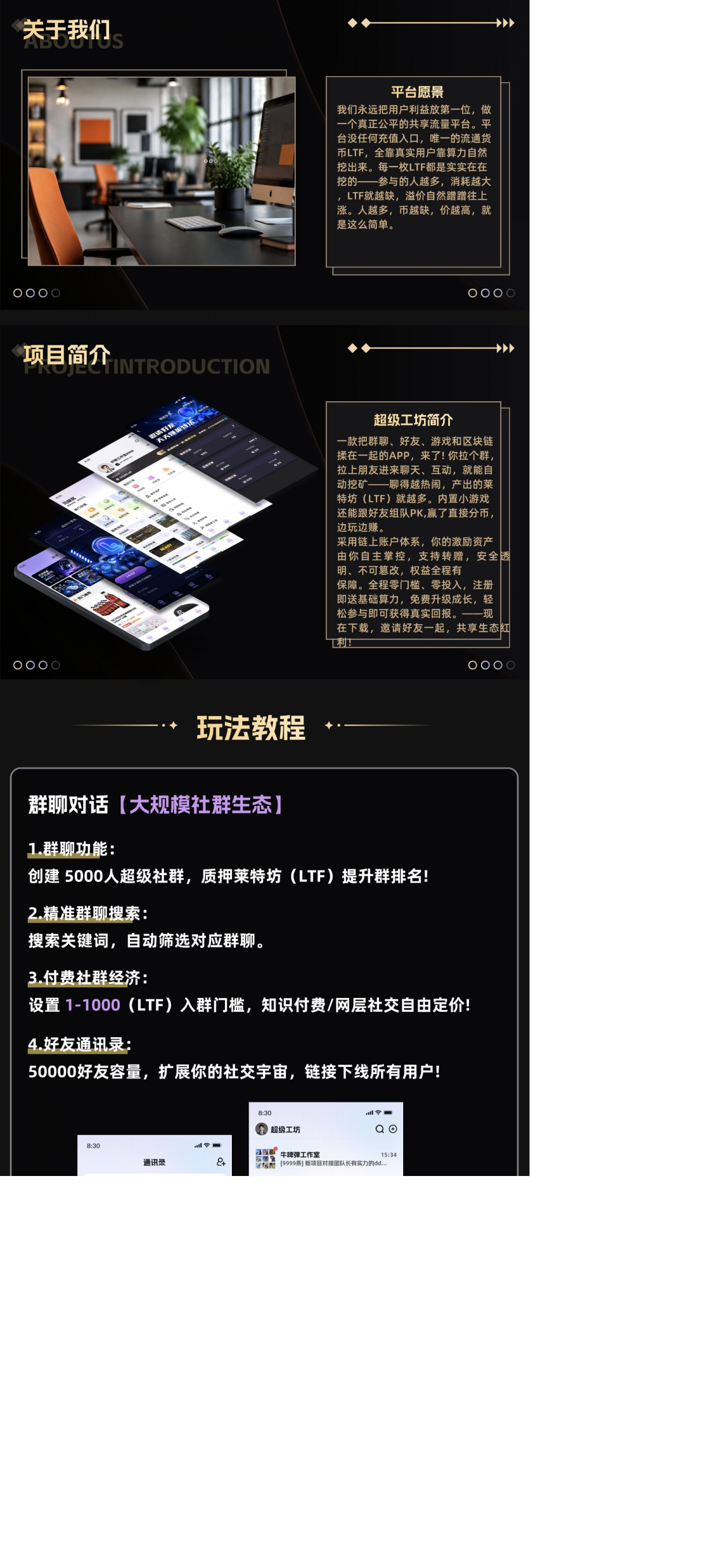 【超级工坊】预热 社交+游戏+wk（LTF） 0撸扶持直8间4