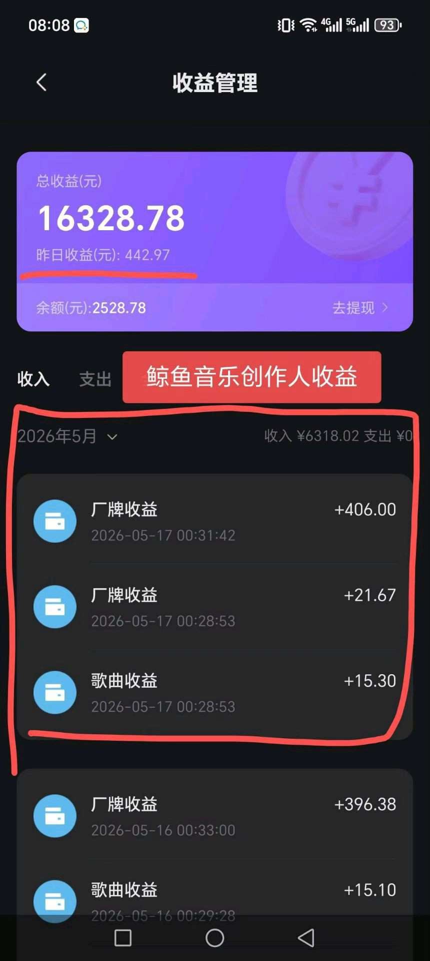 一键生成音乐，每天收米几十到几百！可靠真实！