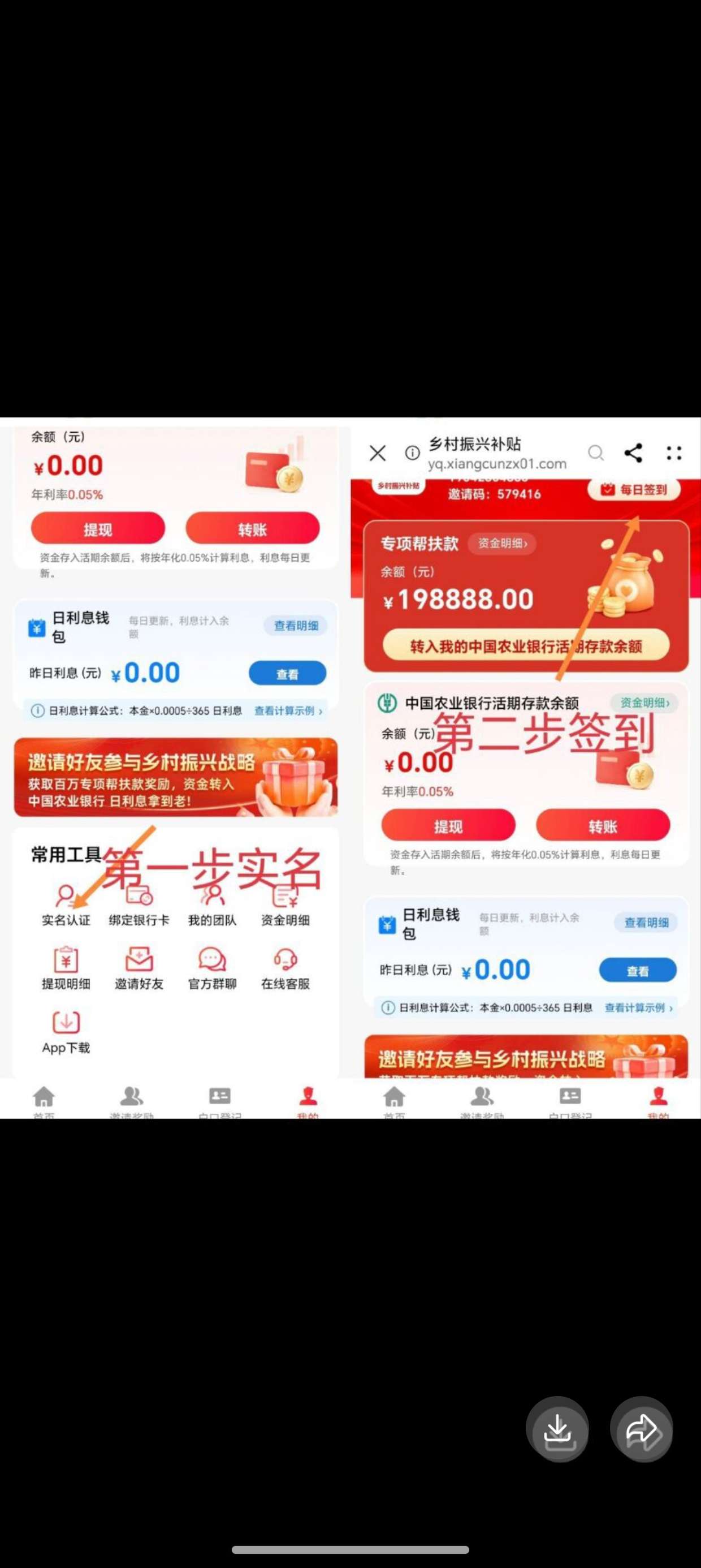 乡村振兴，群里上级已经到账，赶紧撸起来