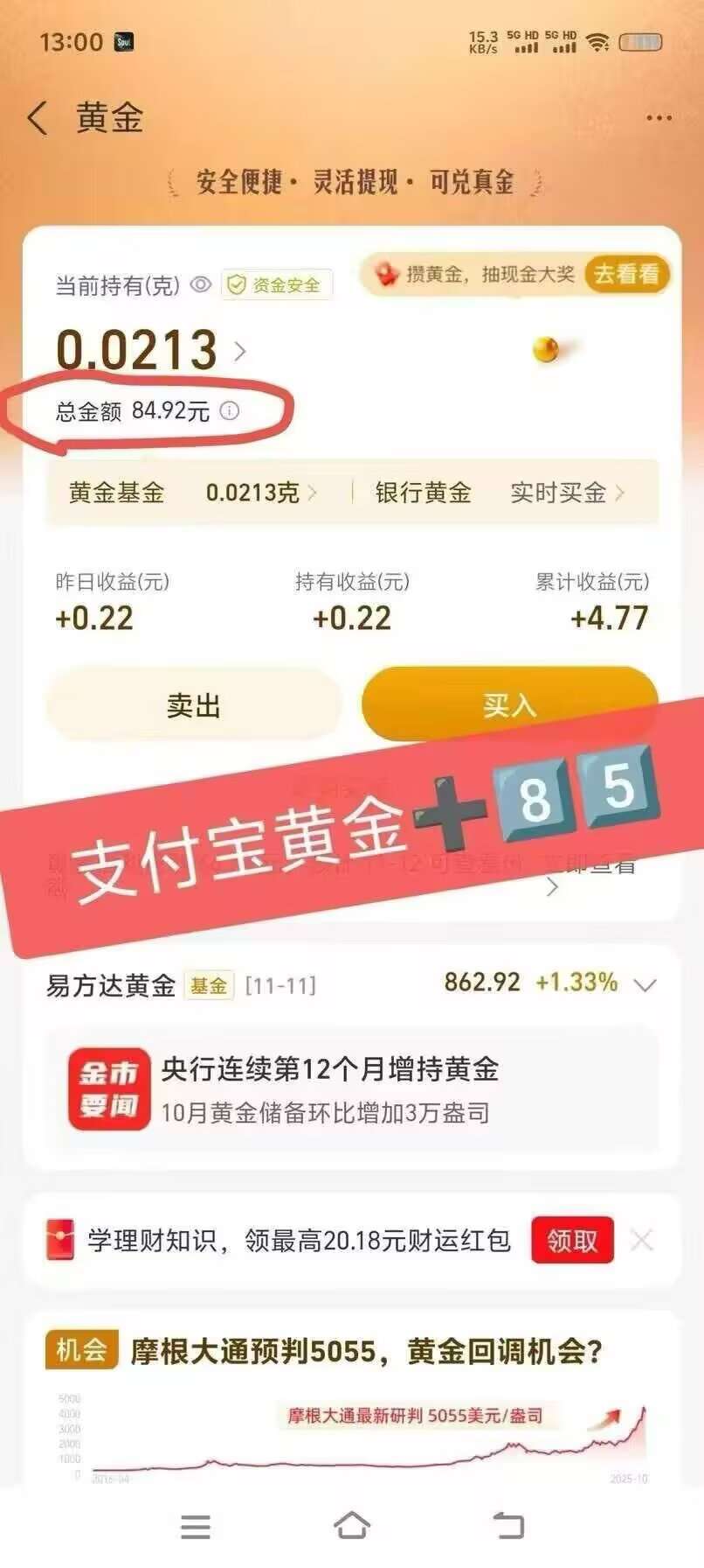 支*付宝撸价值70多的黄金