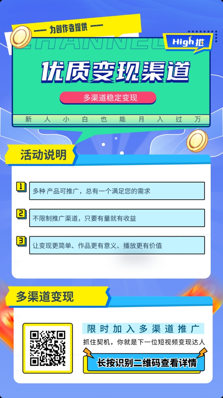 high推网盘拉新推广赚钱入口，一键注册开通网盘拉新推广渠道！