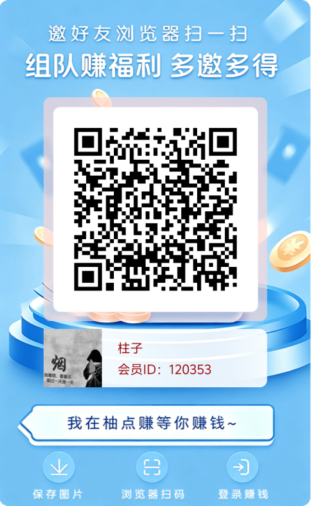 柚点赚首码刚出新台子福利期，不养鸡撸保底每天保底3mi！