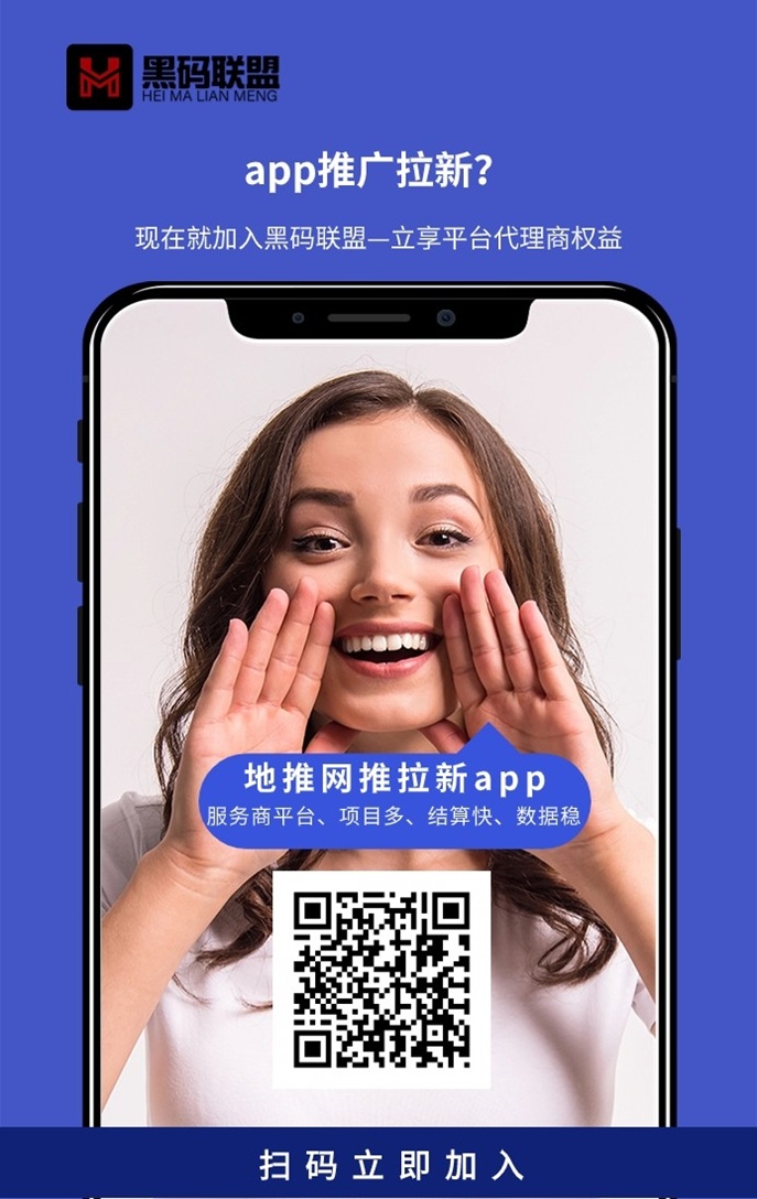 黑码联盟app拉新项目接单平台，免费注册，送官方邀请码570384！