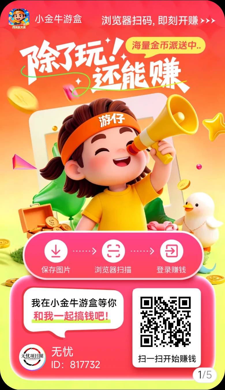 小金牛游盒看广告怎么玩？小金牛游盒看广告app赚钱方法步骤