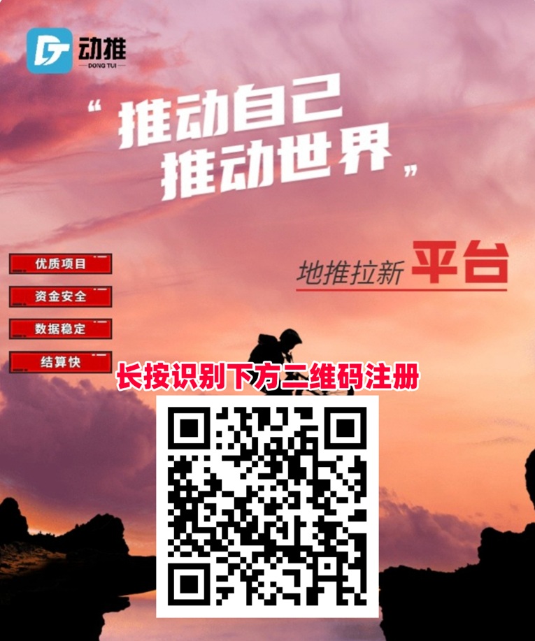 动推app官网-动推BD官网邀请码451328
