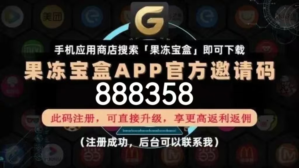 果冻宝盒APP深度测评：网购不花冤枉钱，自用省钱分享赚钱，专属邀请码888358