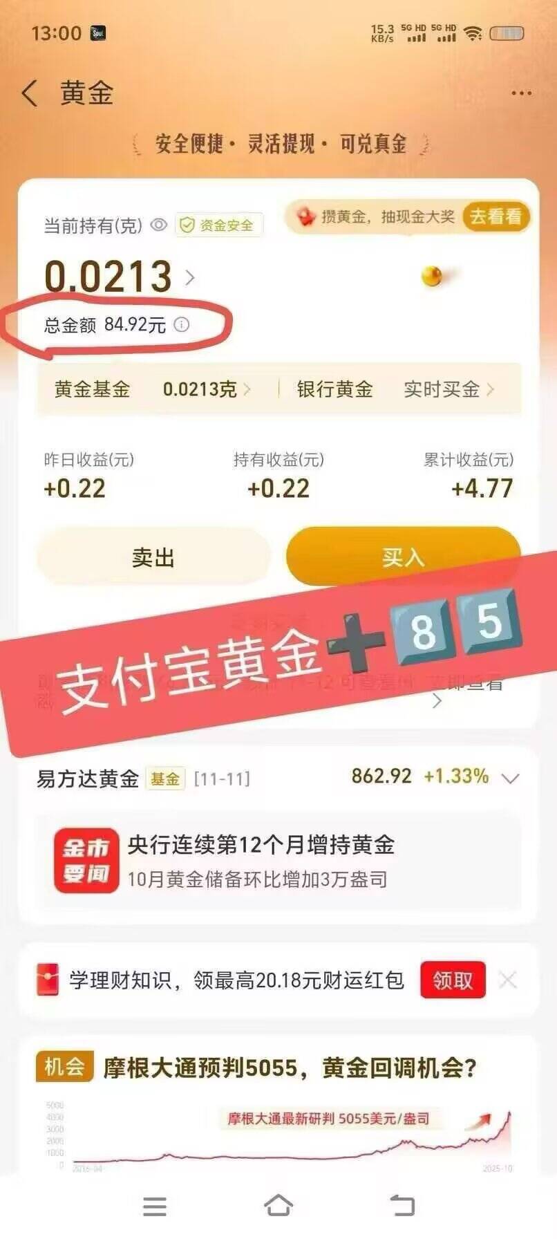 支*付宝撸价值70多的黄金