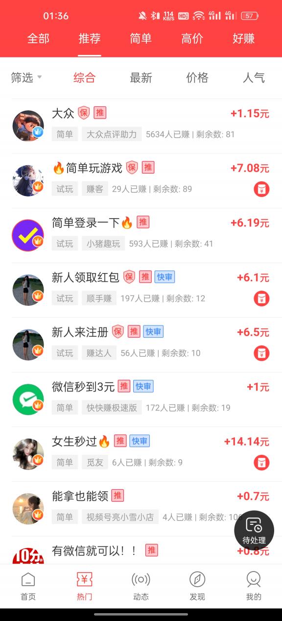赚钱了:不用开会员就能发任务的软件