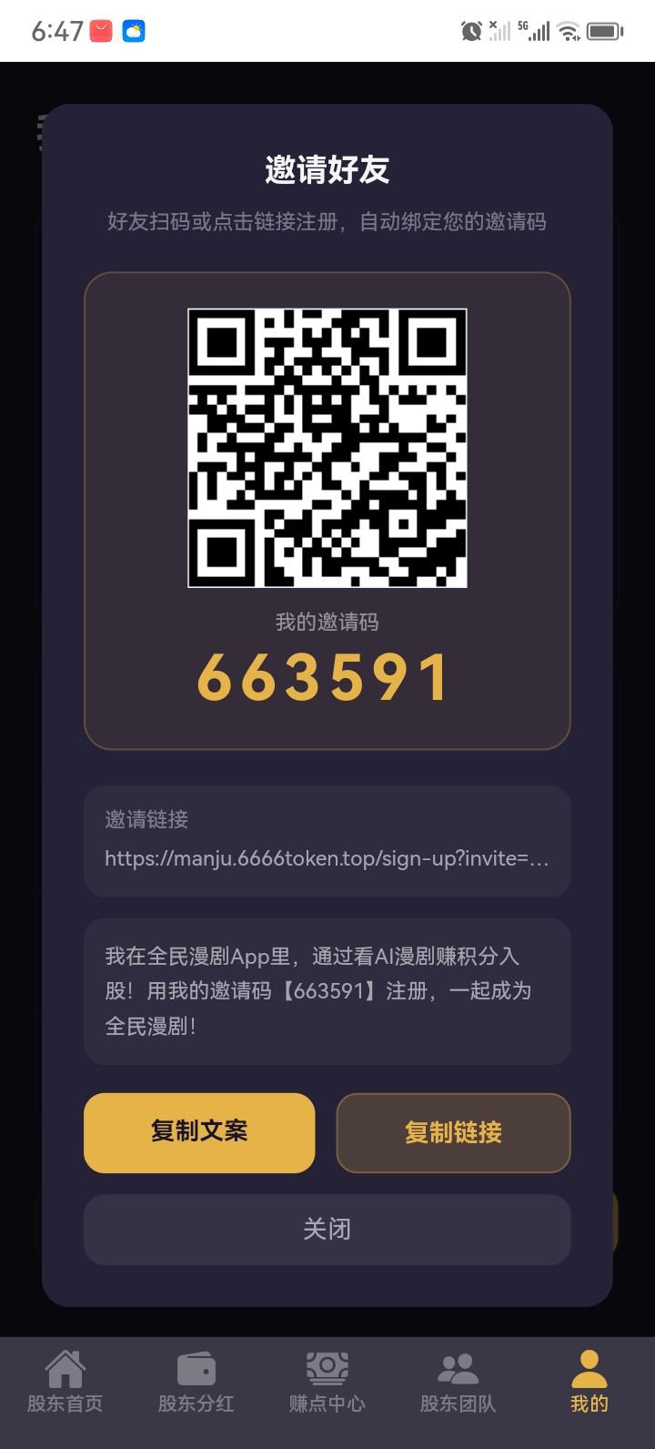 零撸，注册就是股东，拿积分，投入漫剧每天分红！