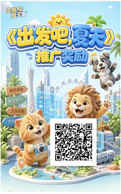 《出发吧夏天》潮玩星辉世界模式  扶持置顶  嗦粉注册 即将上线！