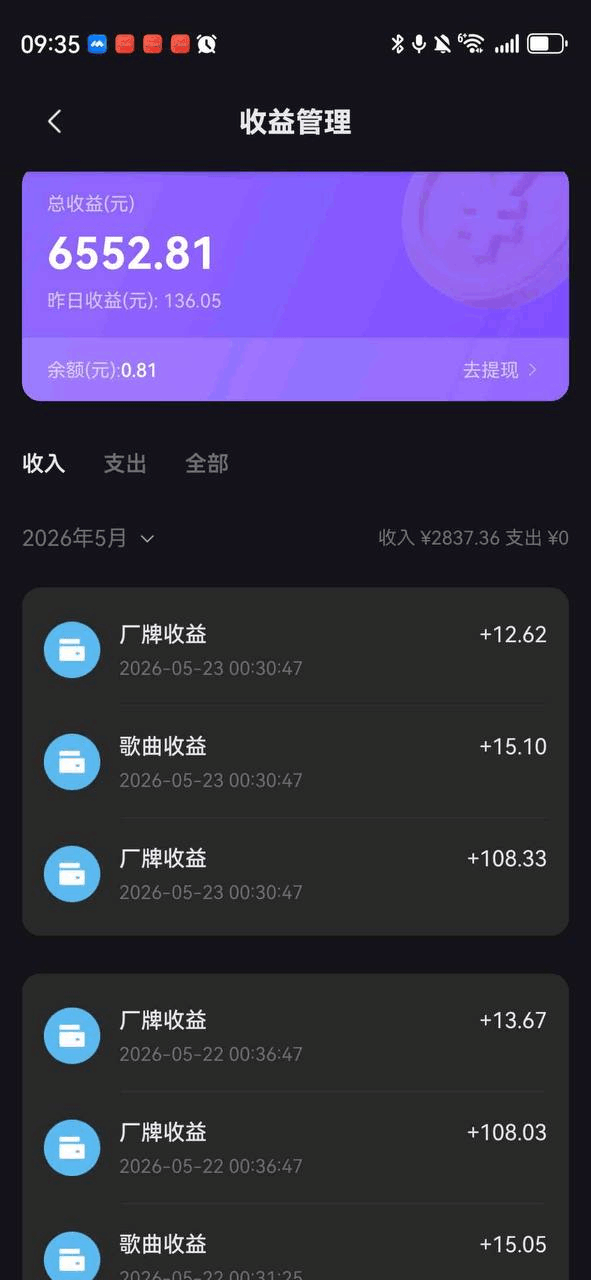 一键生成音乐，每天收米，源源不断！