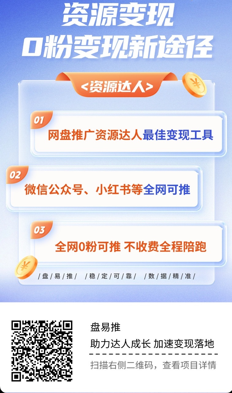 盘易推邀请码最新版772841，已确认！