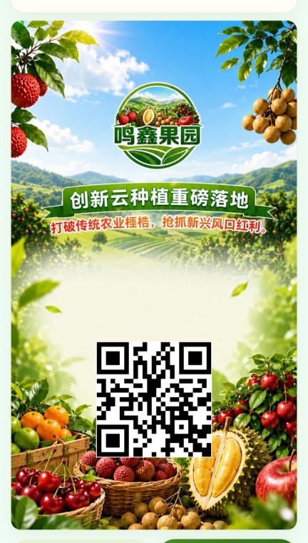 鸣鑫果园今天首码上线 注册福利注册赠送杨梅树