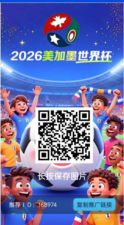 2026美加墨世界杯今天刚上线 注册赠送注册赠送价值998元世界杯门票