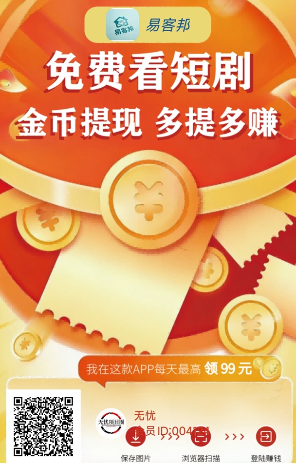 易客邦零撸看广告每天都能赚钱的平台，看广告每天都有保底拿！
