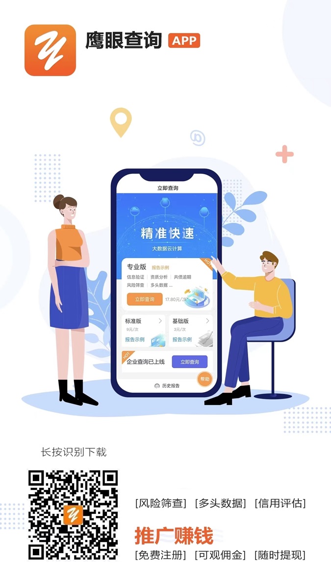 鹰眼查询代理注册教程，月入过万的绝佳副*业！