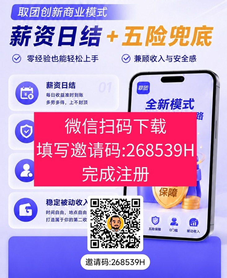 取团官方注册邀请码268539H，免费注册下载看广告赚钱，一天零撸几十块！