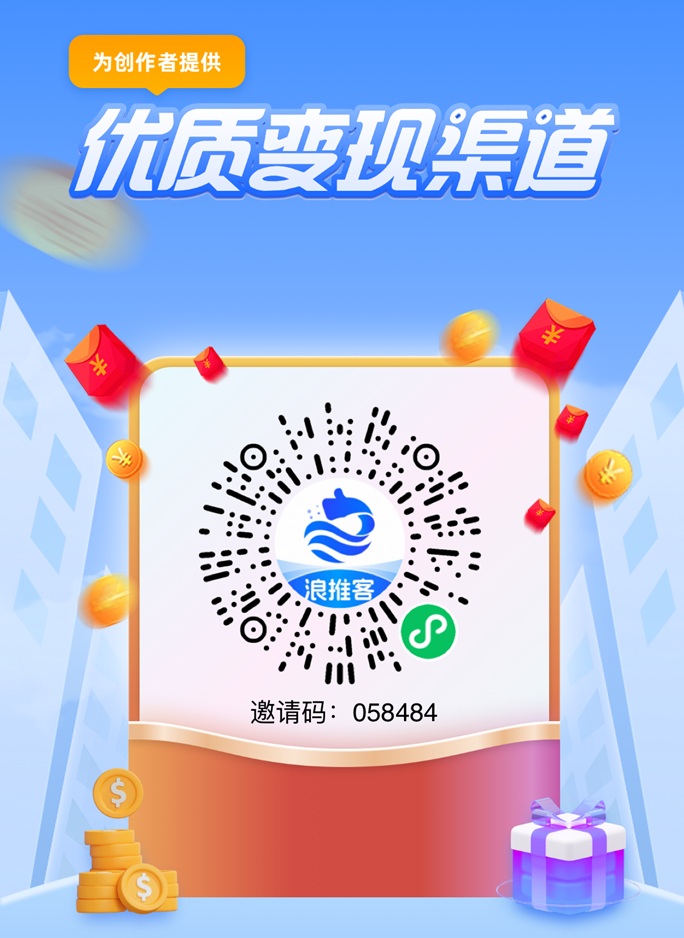 浪推客app下载官网版，浪推客官方邀请码058484