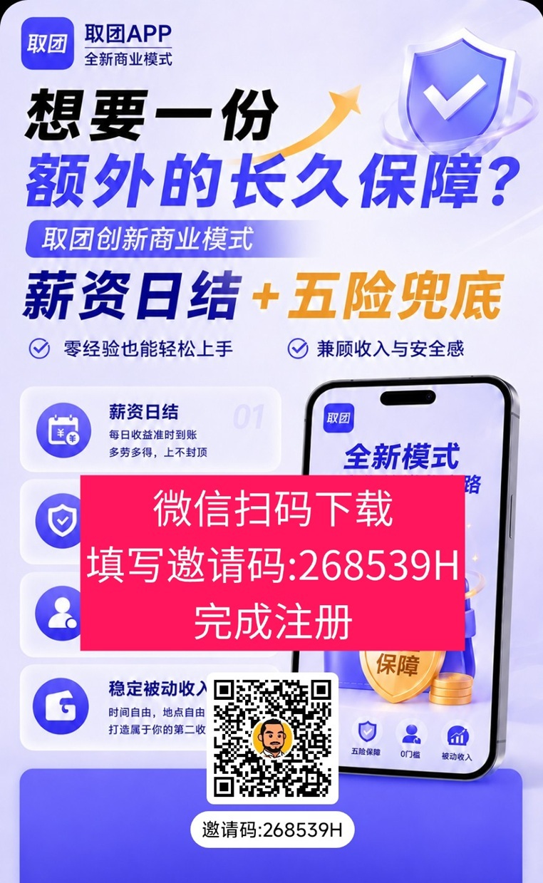 取团APP-取团官方邀请码268539H