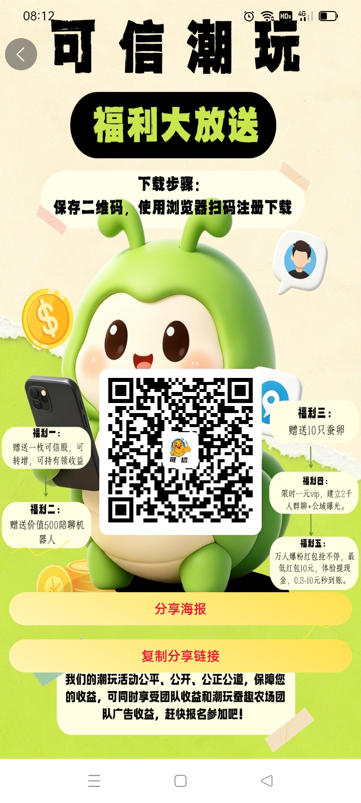 可信潮玩内测，最强0撸项目