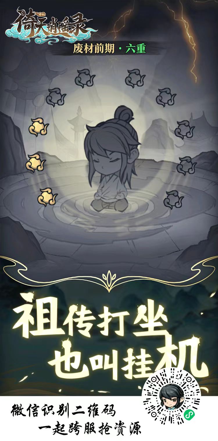 倚天逍遥录新出V信小程序0撸一天十几
