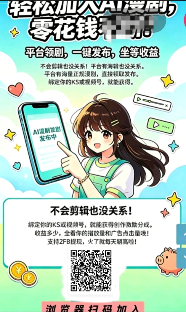 首码湖畔零撸AI漫剧全自动一键发布，长期稳定 一键操作日赚10-100