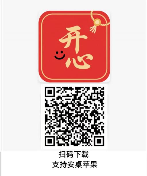新出开心红包（苹果安卓手机双端）看广赚，细水长流，稳定长久