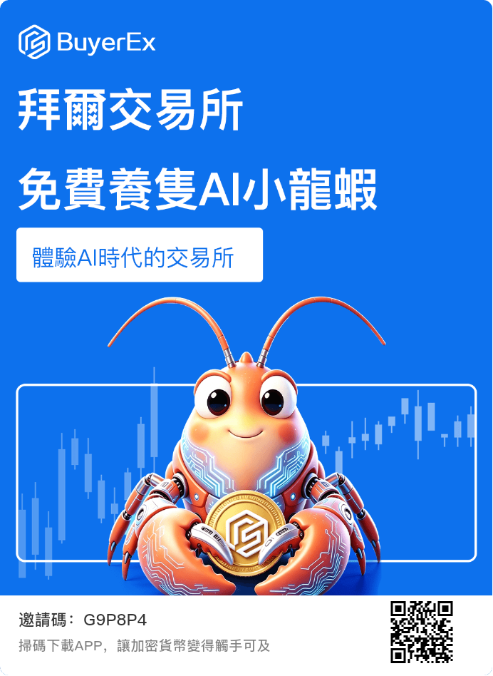 首码交以所byuerex领养的ai交以所小龙虾