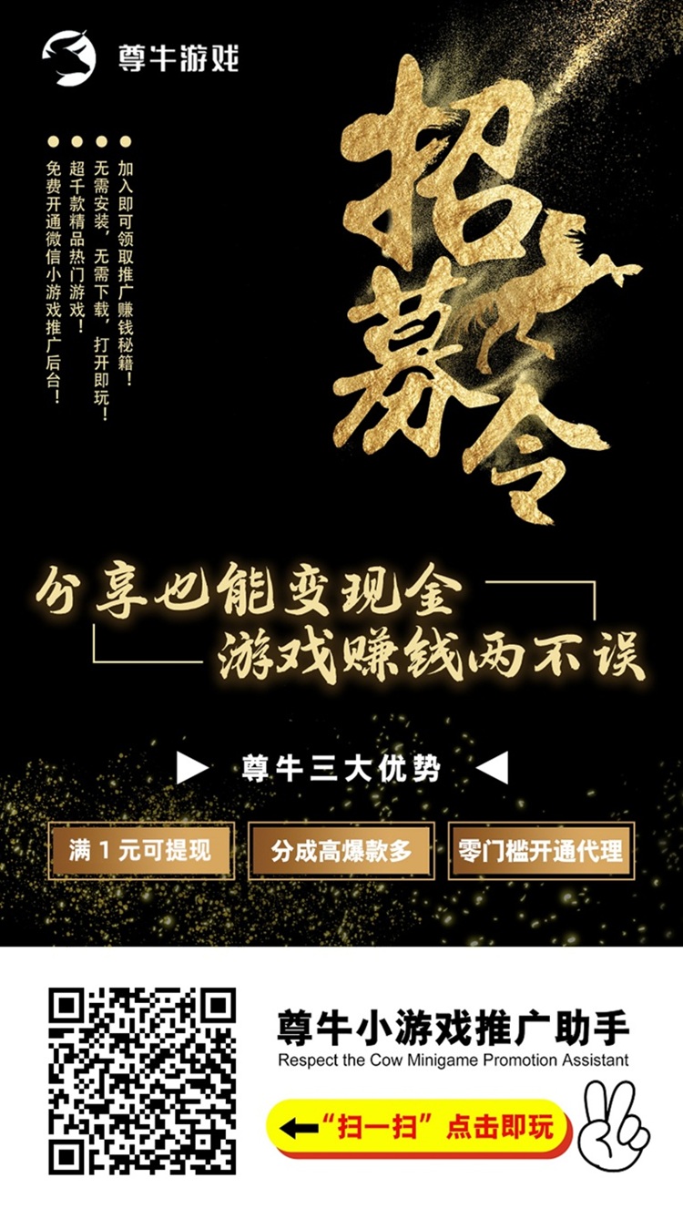尊牛游戏广告零撸大揭秘，看广告赚钱，一天到手50元
