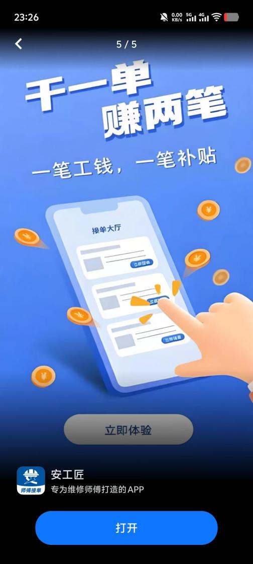 错过万师傅和鲁班大师平台的珍惜下个爆发大平台安工匠推广红利期一个APP可享受商家和师傅订单双分成