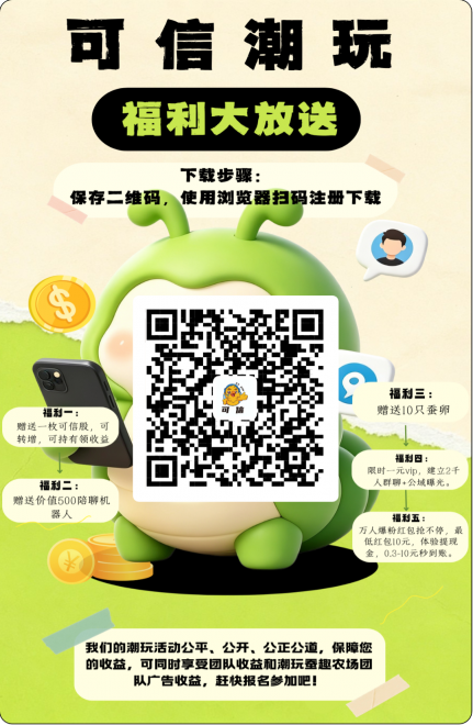 可信零撸首码每日五个广告赚分满500兑换分红每日递增收益外加三三复制公排滑落模式！