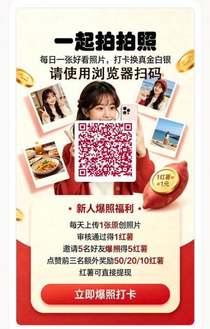 【一起拍拍照】可零撸可投米，每天拍照上传即可赚米