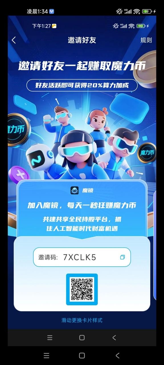 魔镜每天点一下