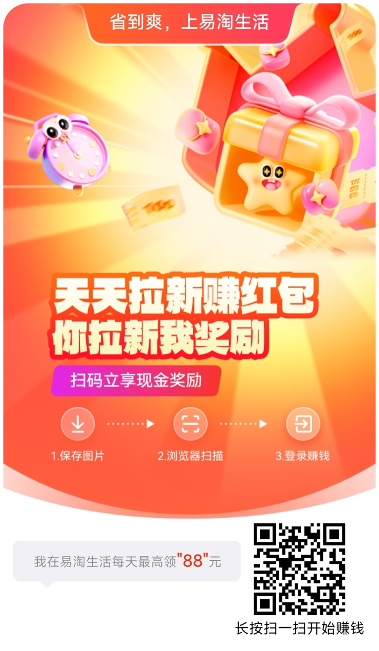 易淘生活看广告赚钱软件，官网注册下载入口