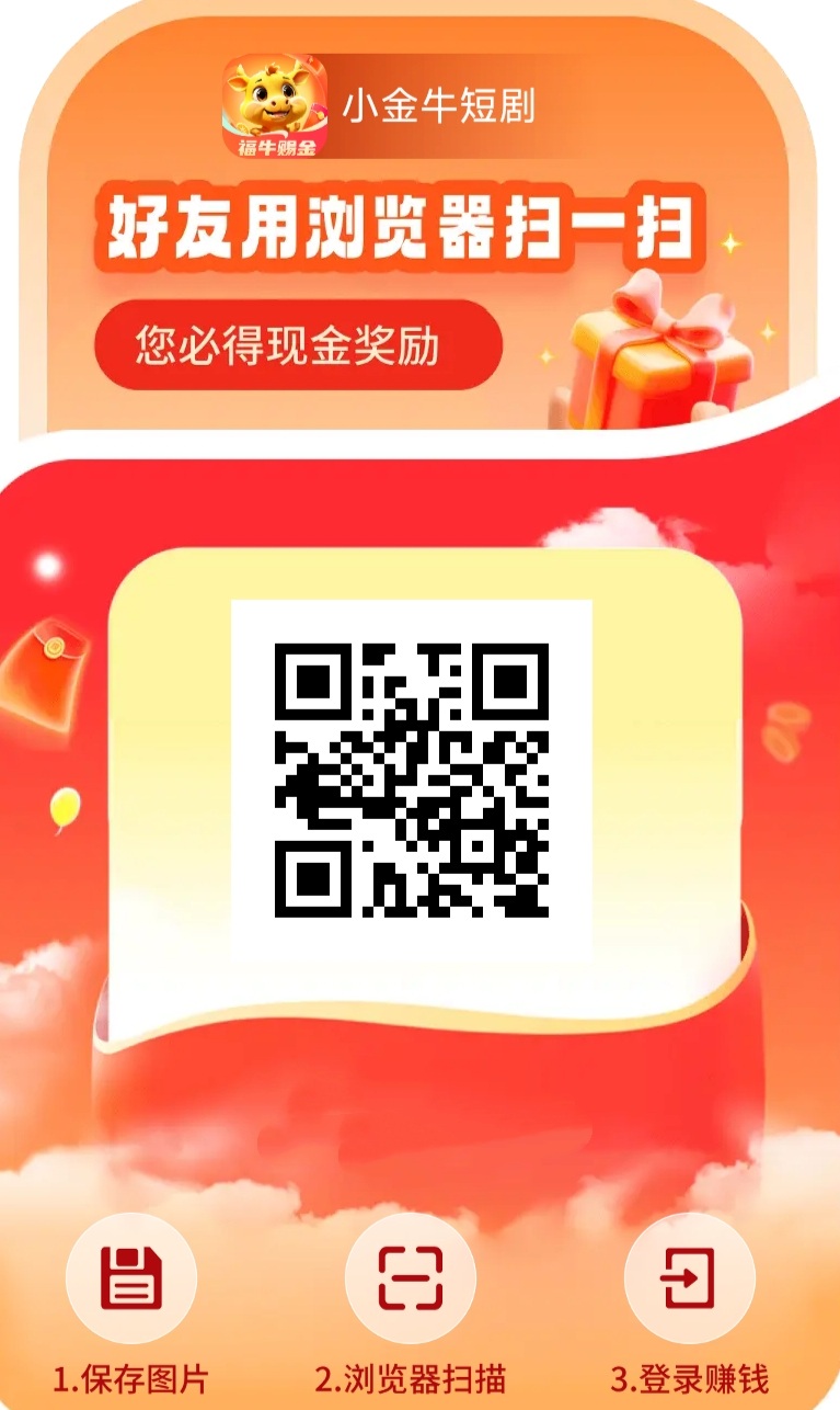 小金牛短剧app下载-小金牛短剧看广告赚钱软件下载