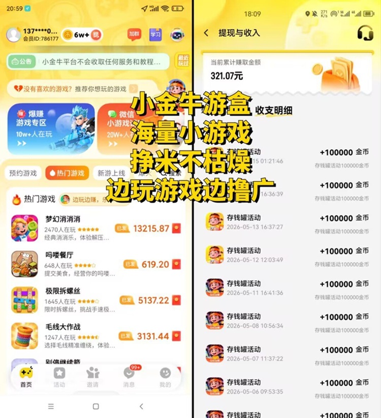 图片[2]-小金牛游盒广告掘金，单机一天零撸几十块，小白也能快速上手的零撸项目-汇一线首码网