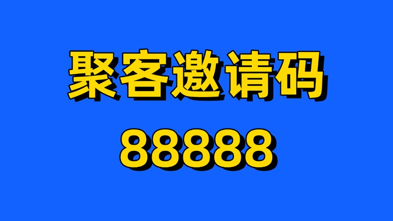 图片[2]-聚客KOC平台注册流程：UC网盘拉新一级渠道平台，免费注册入驻-汇一线首码网