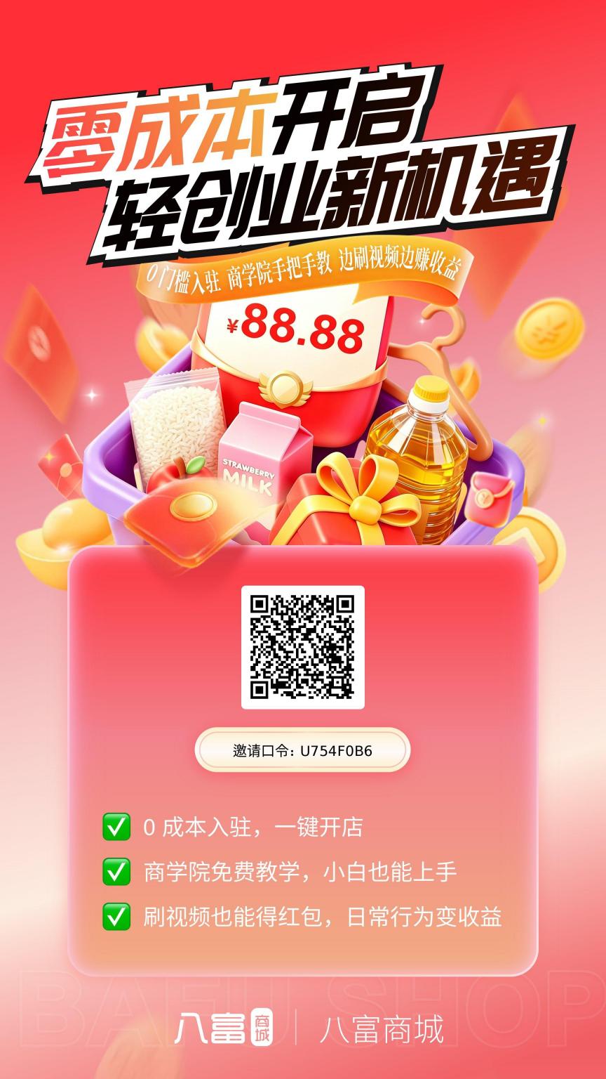 八富，不养机，零撸，注册占位，拿永久分红！