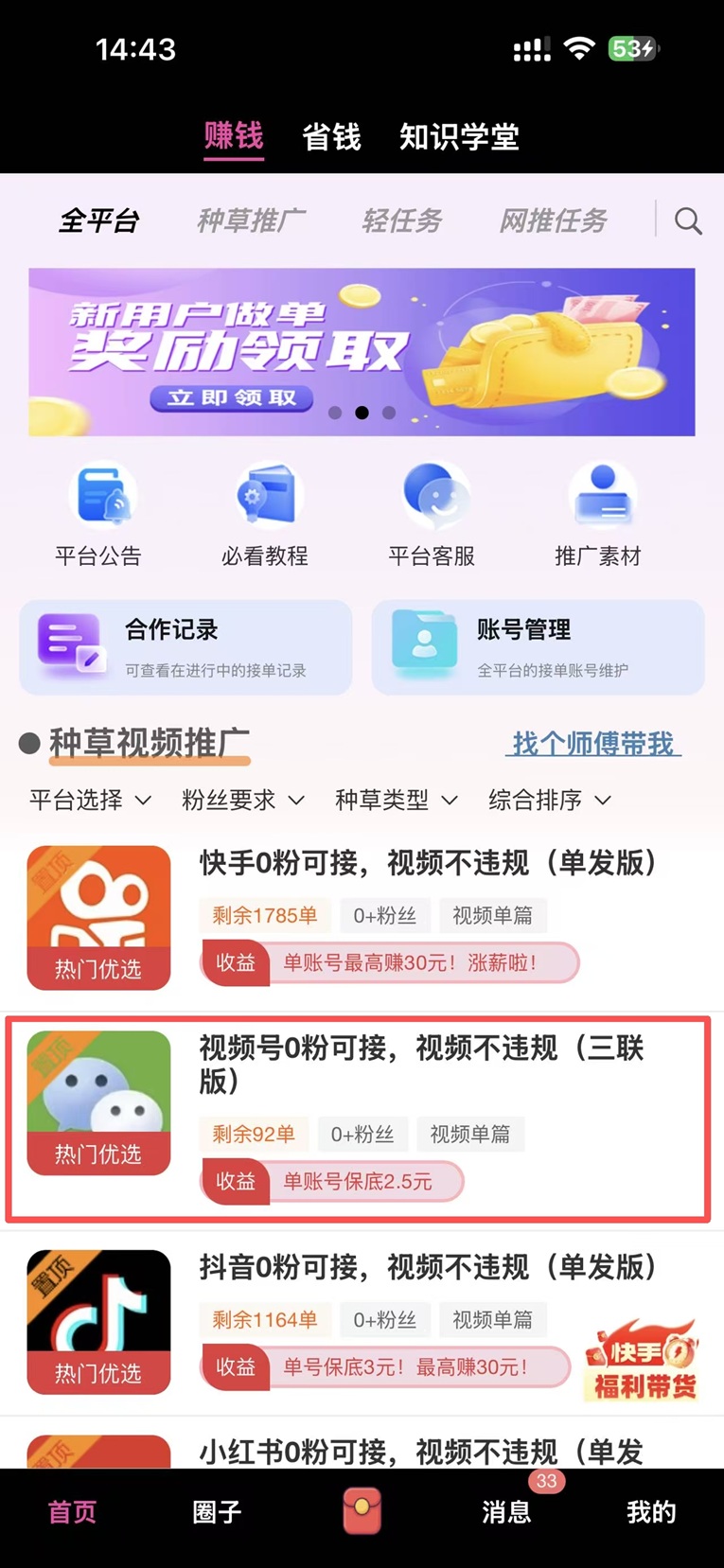 图片[2]-米得客平台注册步骤：米得客短视频种草靠谱吗？过来人为你详细揭秘-汇一线首码网