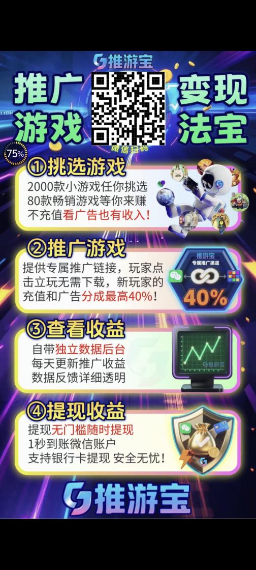 推游宝零撸小游戏羊毛每日几块几十不等！